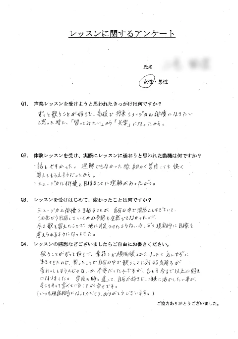 城陽市Ｍ・Ｒ様（10代女性）のアンケート回答