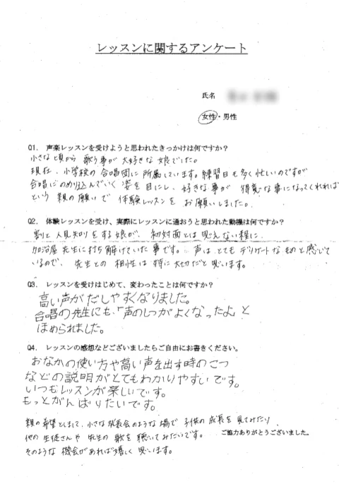 京都市Ｓ・Ｒ様（小学生女性）のアンケート回答